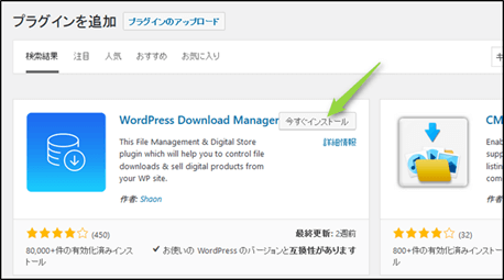 DownloadManagerのインストール