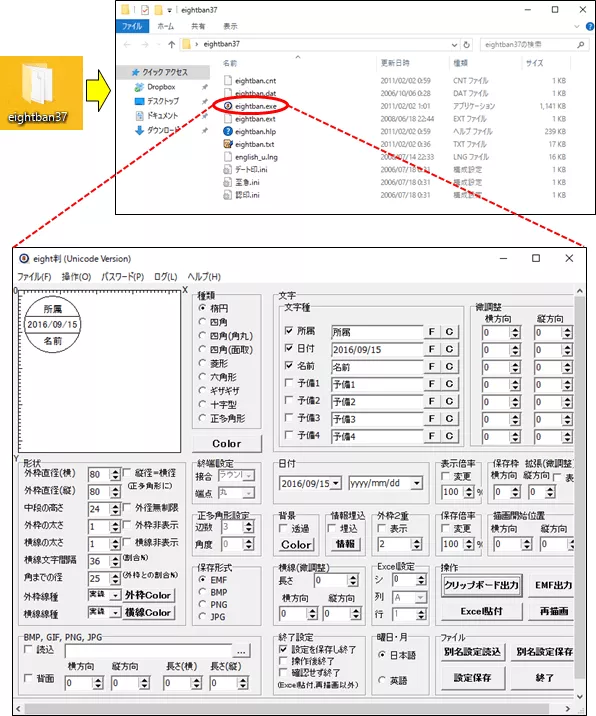 eightban.exeの起動