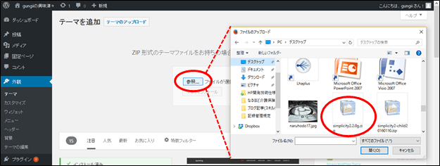 「参照」をクリック