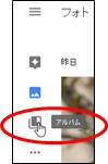アルバムの選択