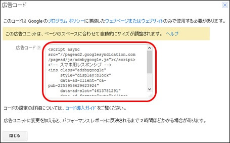 広告コードの取得画面