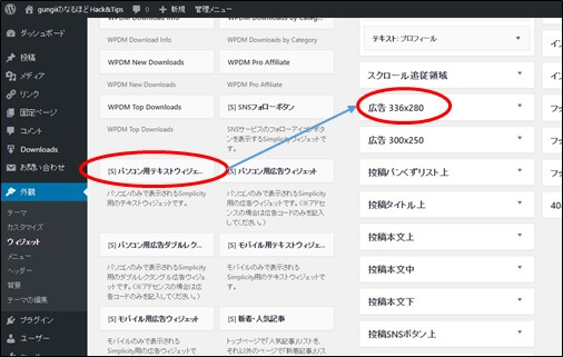 ウィジェットの選択画面