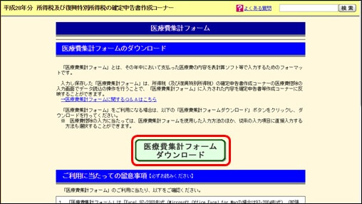 医療費集計フォームのダウンロード