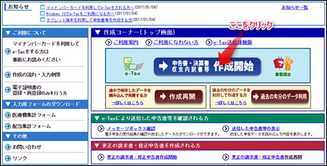 確定申告特集をクリック