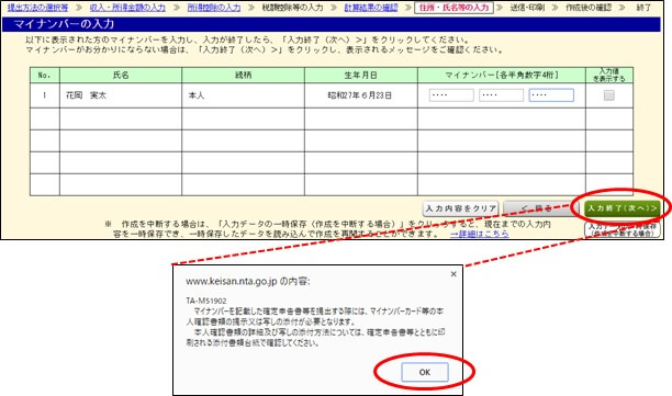 マイナンバーの入力画面