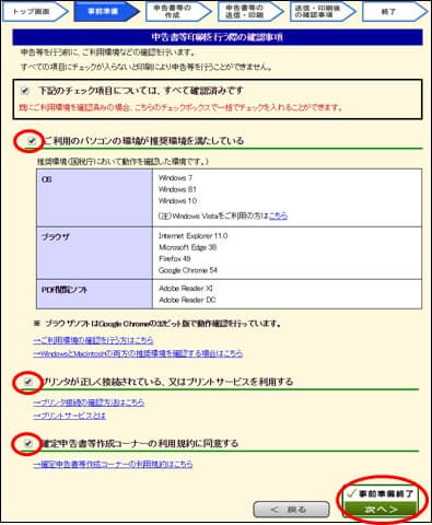 パソコンの環境チェック