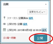 公開の選択画面