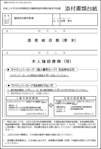 添付書類台紙