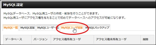 MySQLユーザー追加タブ