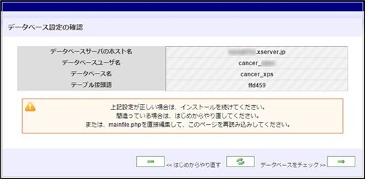 データベース設定の確認画面