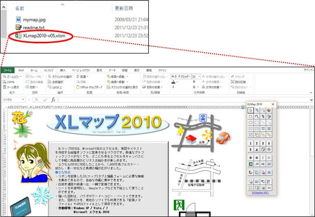 xlmapの起動画面