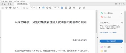 参照ファイルの表示風面