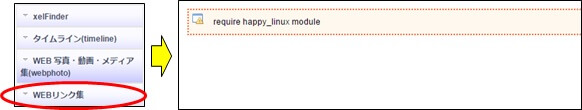 happy linuxフレームワークのインストール画面
