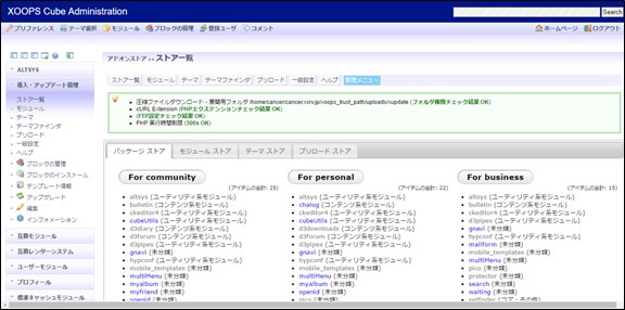 「導入・アップデート管理」の選択画面