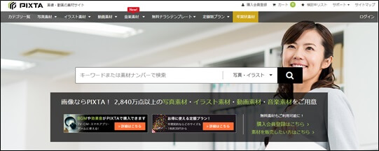 pixtaのサイト