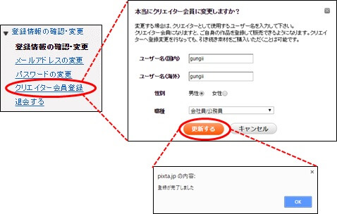 会員属性の変更画面
