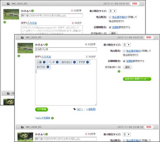 タイトル、タグの入力画面