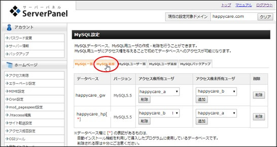 MySQL設定の表示画面