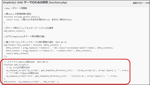 function.phpの変更
