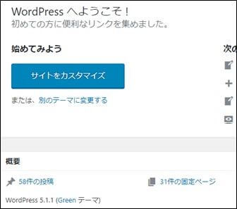 WordPressのバージョン確認画面