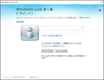 WindowsLiveメールのサインイン画面
