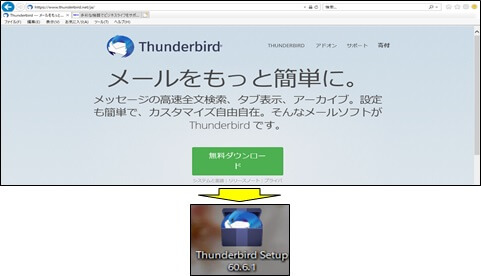 Thunderbirdのダウンロード画面