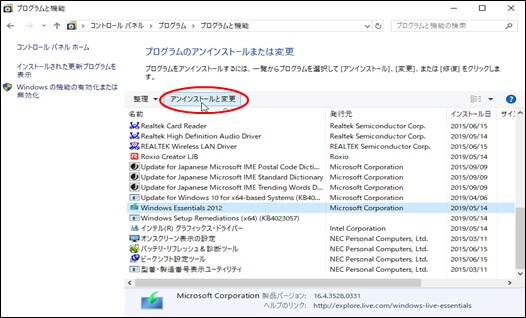 「WindowsEssentials 2012」のアンインストール画面