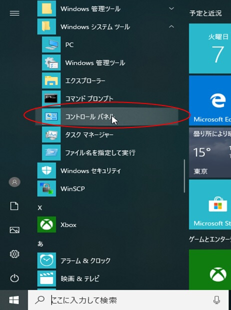 Windowsコントロールパネル