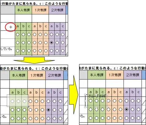 グループ化の設定