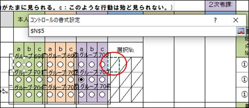 リンクするセルの設定