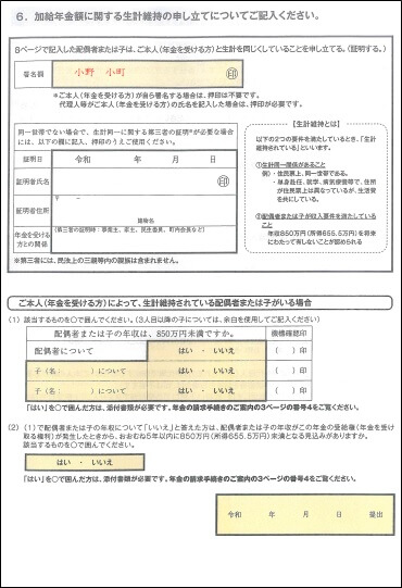 年金請求書(加給年金額に関する生計維持の申し立て)