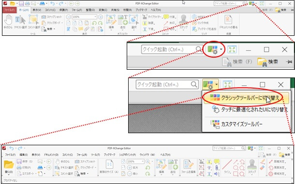 クラシックツールバーに切り替え