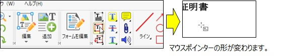 テキストボックスの選択