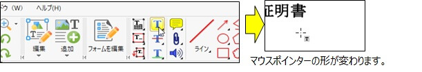 テキスト強調ツールの選択