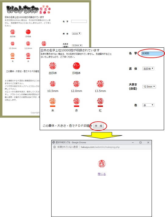 印鑑の押下