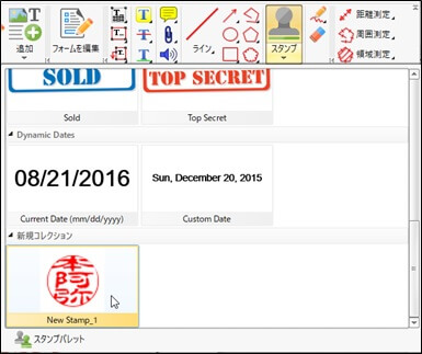 スタンプ(電子印鑑)の選択