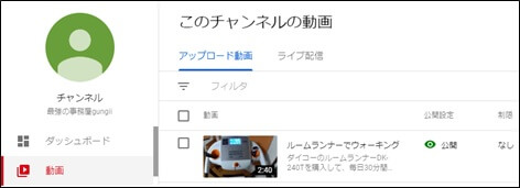 「動画」メニューを選択したYouTubeのダッシュボード