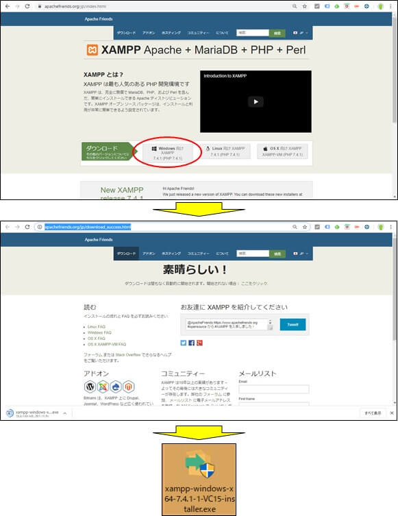 xamppダウンロードの公式サイト