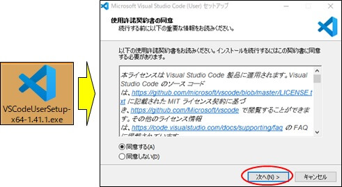 使用許諾の同意(VSC)