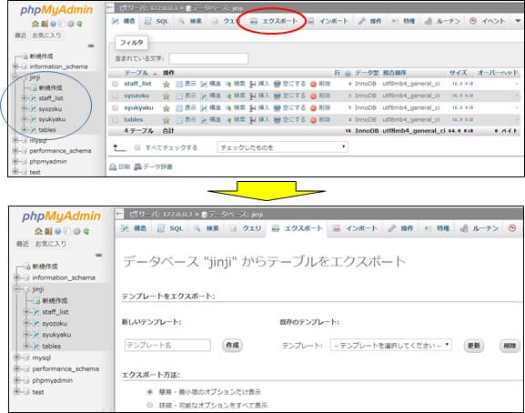データベースjinjiのエクスポート画面