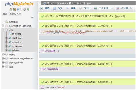 復元結果が表示されたデータベースjinjiの画面