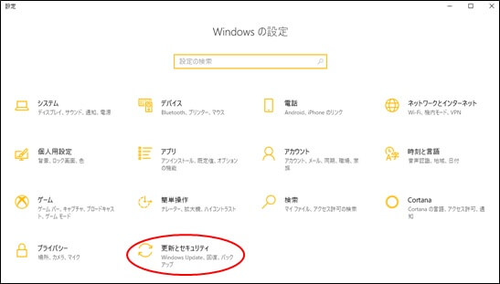 「更新とセクュリティ」を選択した「Windowsの設定」画面
