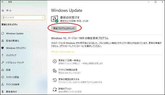 「更新プログラムのチェック」が選択された「WindowsUpdate」画面