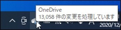 OneDrive格納件数の確認ボタン