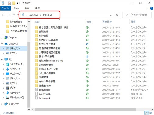 同期されているバックアップ後のOneDriveのフォルダー一覧