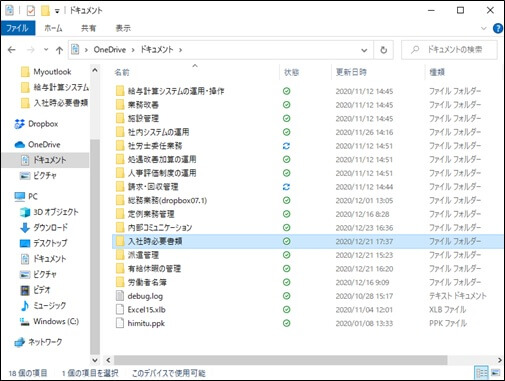 OneDriveのPCのフォルダー一覧