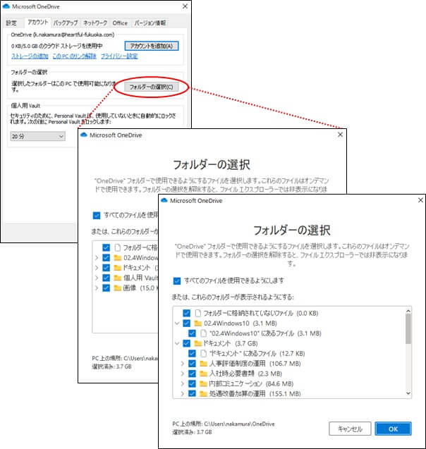 OneDriveのアカウントタブから選択された「フォルダーの選択」画面