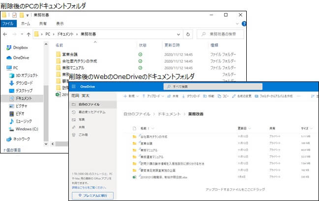 削除後のPCとクラウドのOneDriveのフォルダー一覧