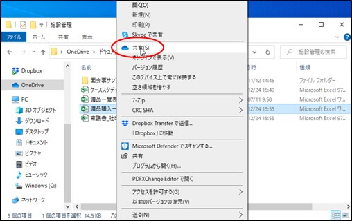 「共有」を選択された「施設管理」フォルダーの中のファイル