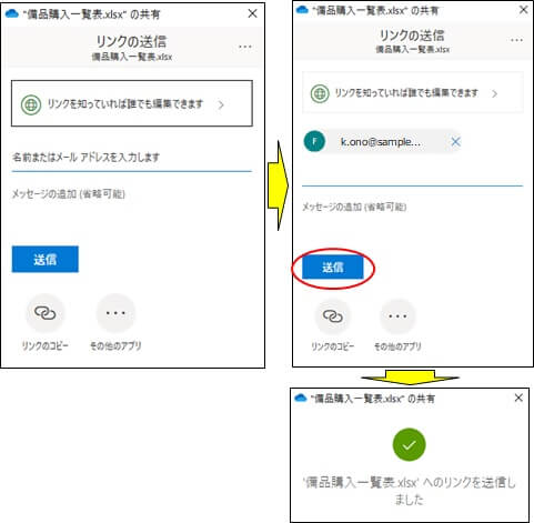 「共有」ファイルを送信するリンクの送信画面